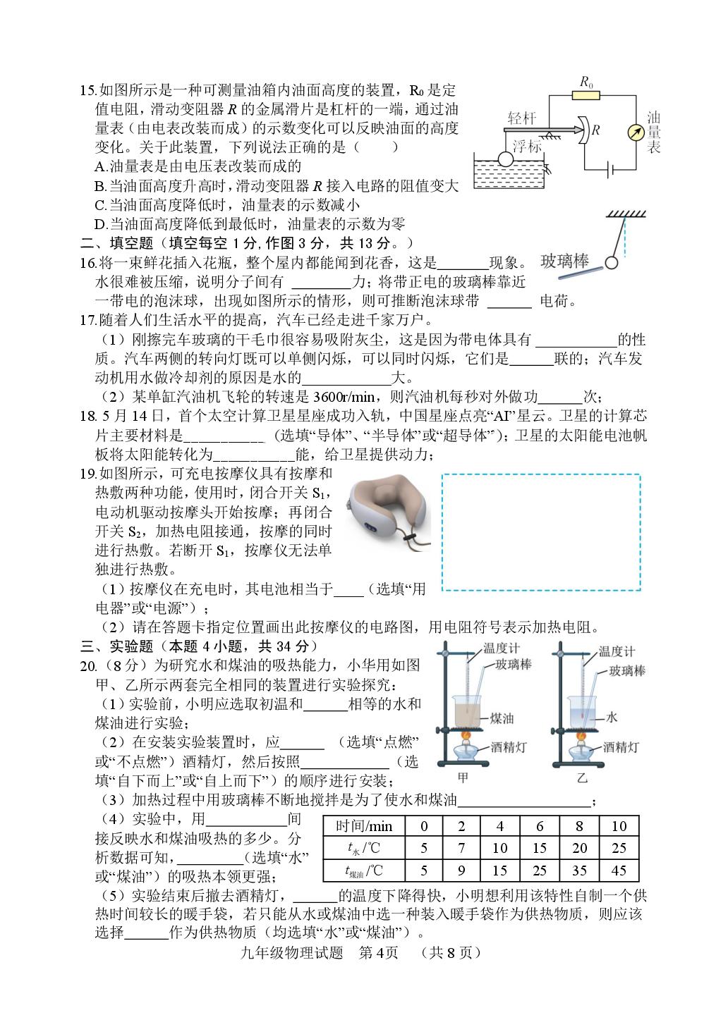 山东省聊城临清市2025-2026学年九年级上学期期中物理试题