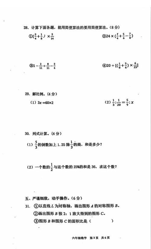 江西省抚州市宜黄县2023-2024学年六年级下学期学业发展水平监测数学试题
