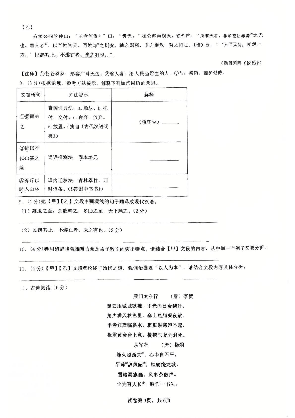 河北省张家口市未来学校2025-2026学年八年级上学期12月月考语文试题