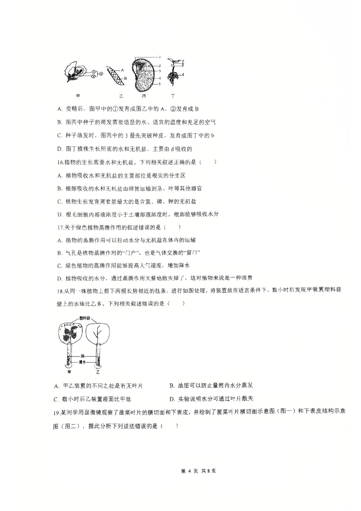 河北省张家口市高新技术产业开发区张家口未来学校2025-2026学年八年级上学期12月月考生物试题