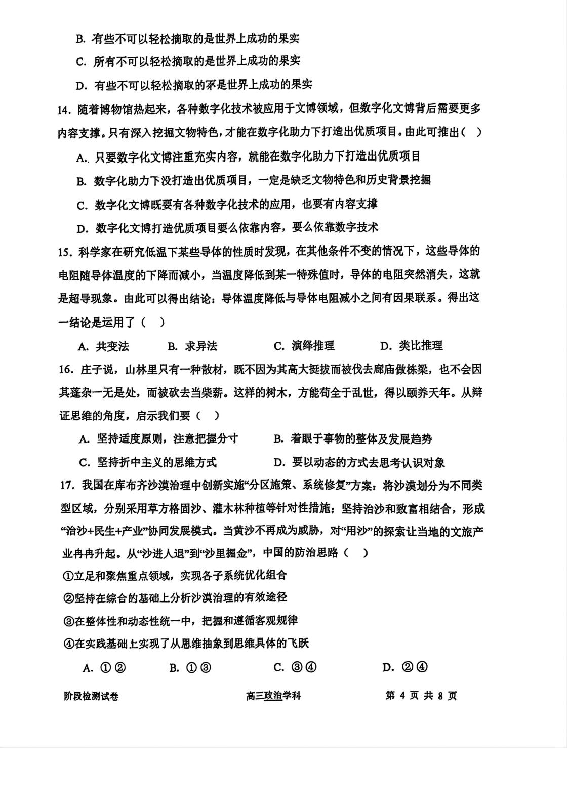 天津市南开大学附属中学2025-2026学年高三上学期第二次月考政治试卷