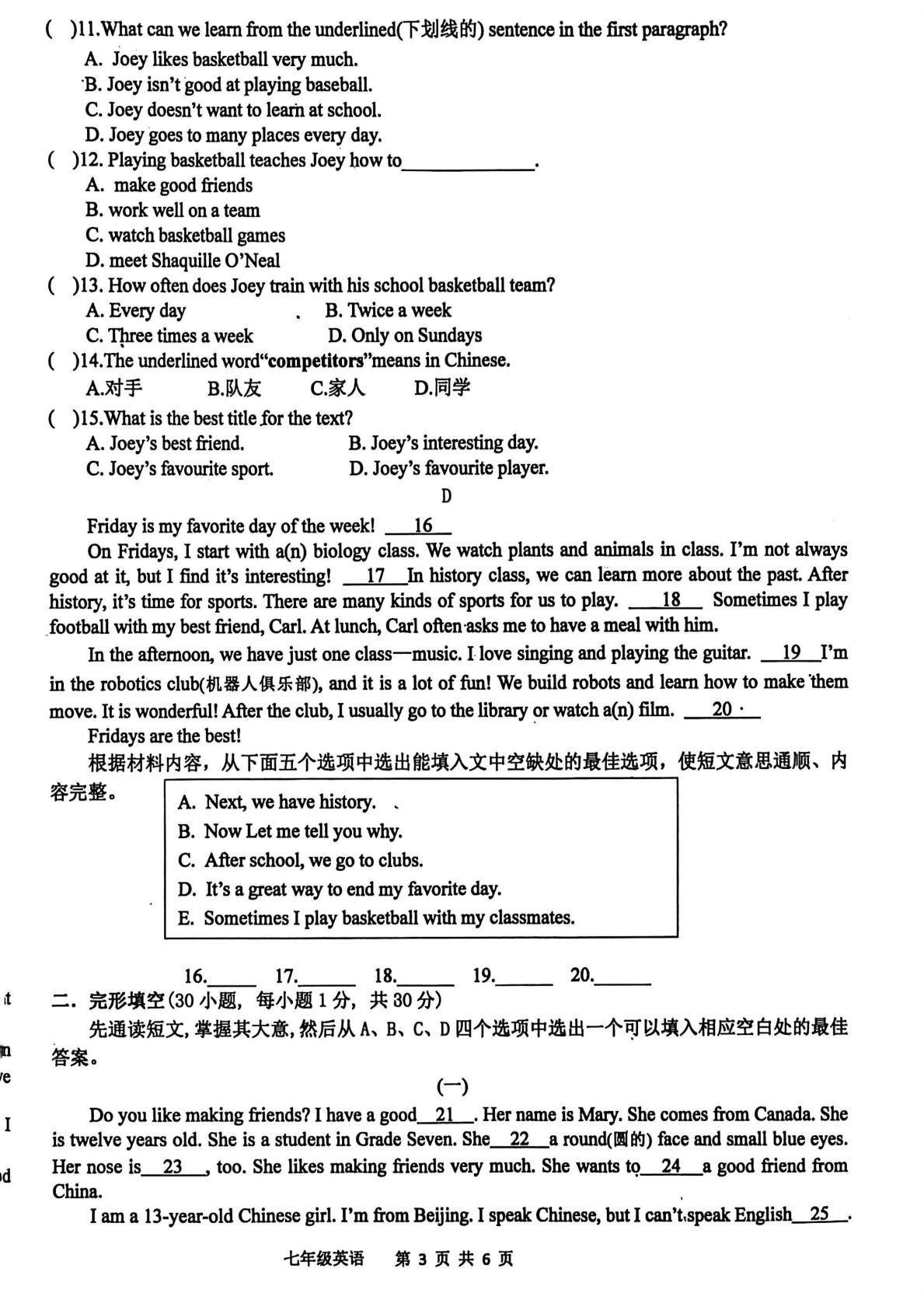 河南省南阳市镇平县2025-2026学年上学期第三学月考试七年级英语试卷