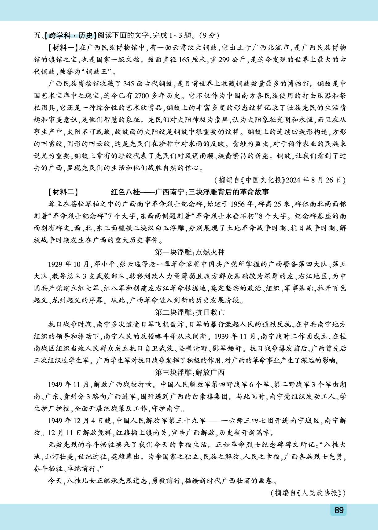 专题四 2026高频主题备考集训 主题二 传统文化-【众相原创·赋能中考】2026年中考语文现代文阅读与写作（广西专用）