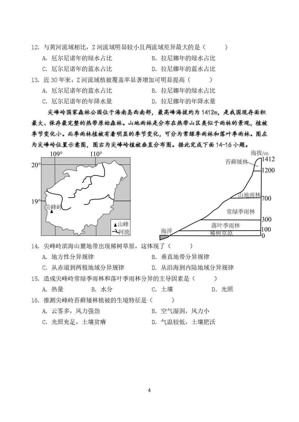 吉林省吉林市某重点学校2025-2026学年高二上学期12月月考地理试题