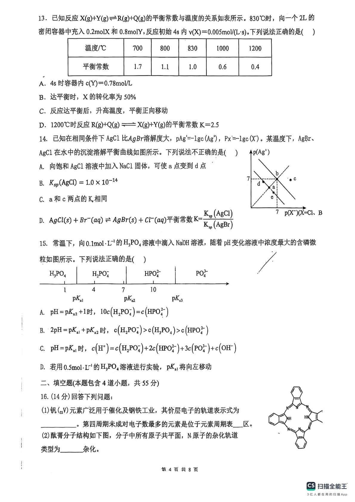 吉林省吉林市某重点学校2025-2026学年高二上学期12月月考化学试题