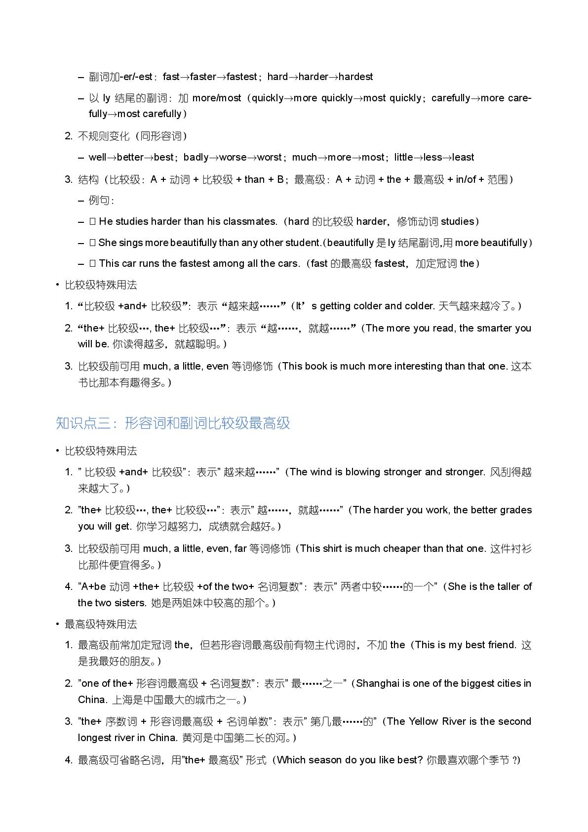 形容词和副词比较级最高级-备战2025-2026学年八年级英语上学期期末语法全解（冀教版）