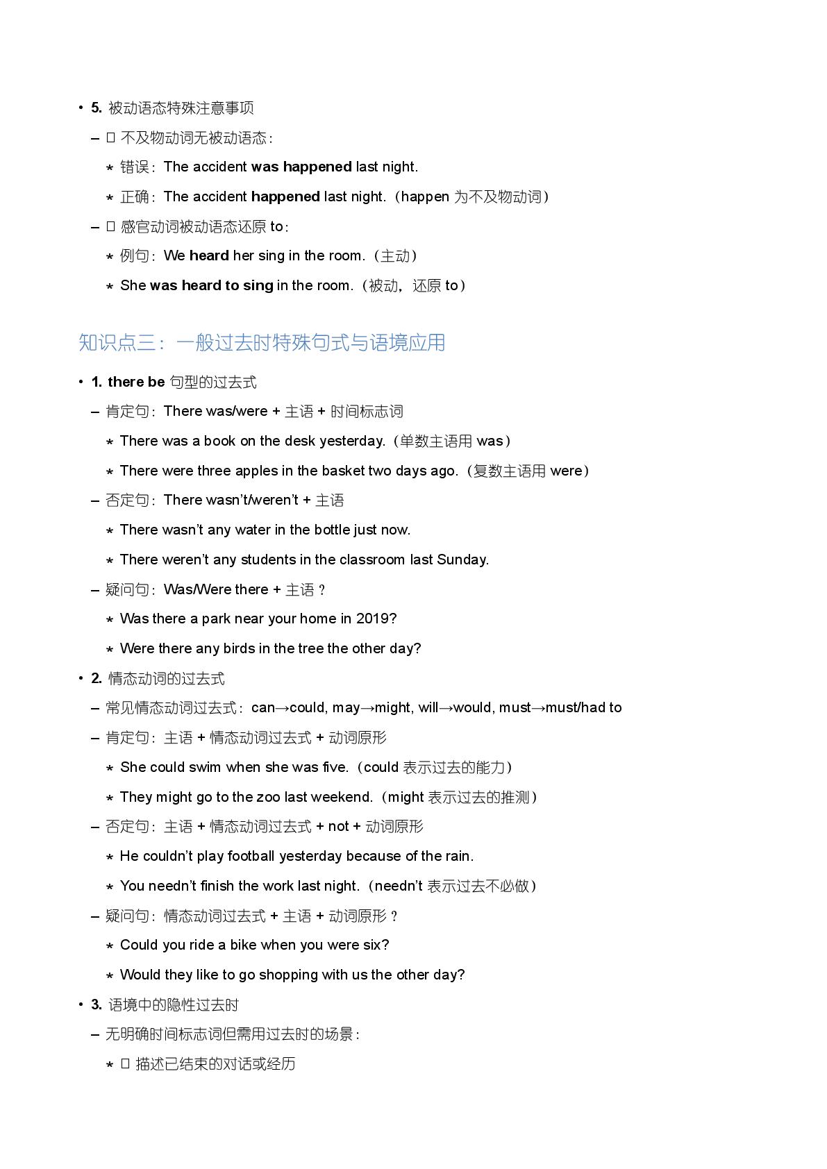 一般过去时-备战2025-2026学年八年级英语上学期期末语法全解（冀教版）