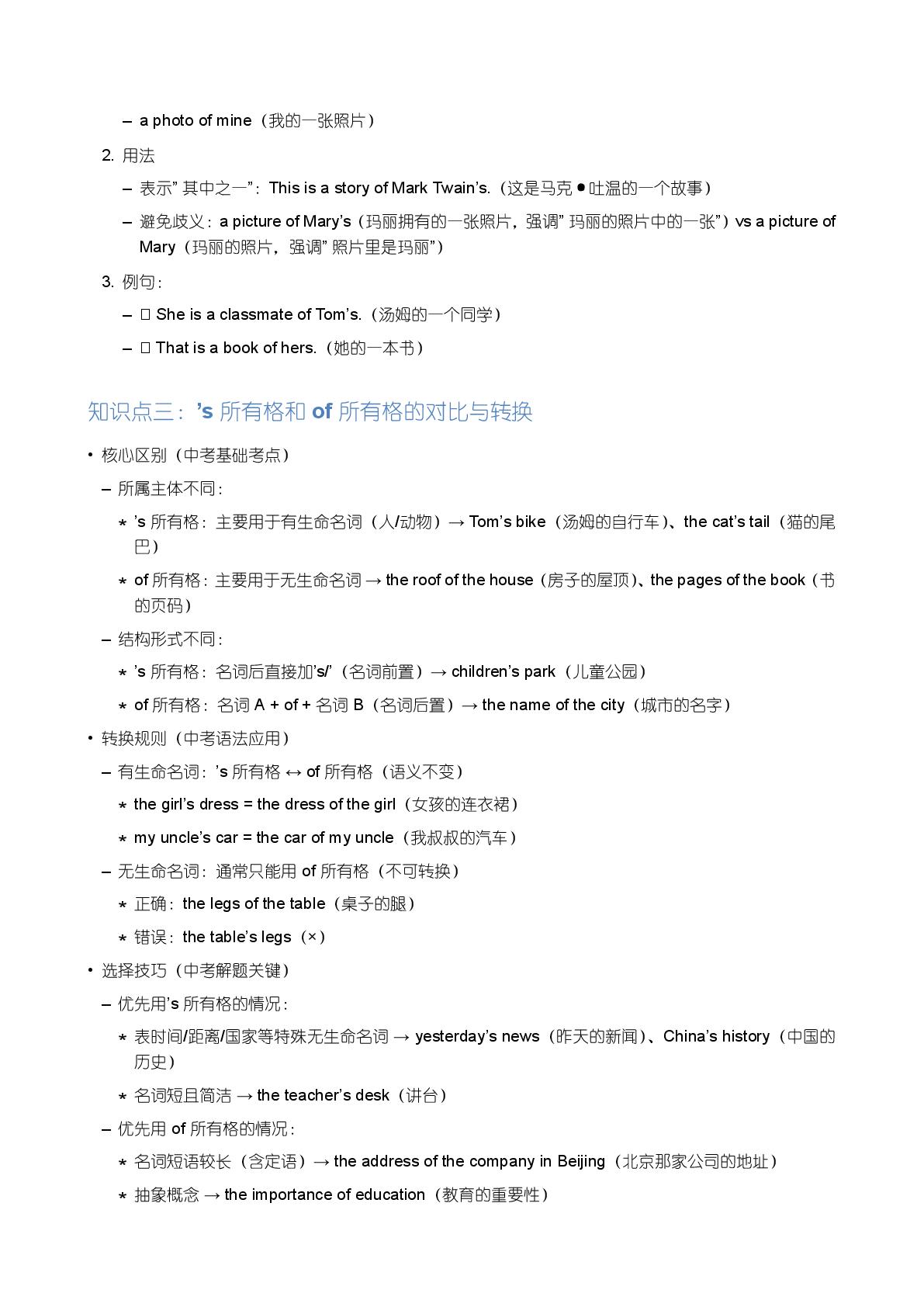 s所有格和of所有格-备战2025-2026学年八年级英语上学期期末语法全解（冀教版）