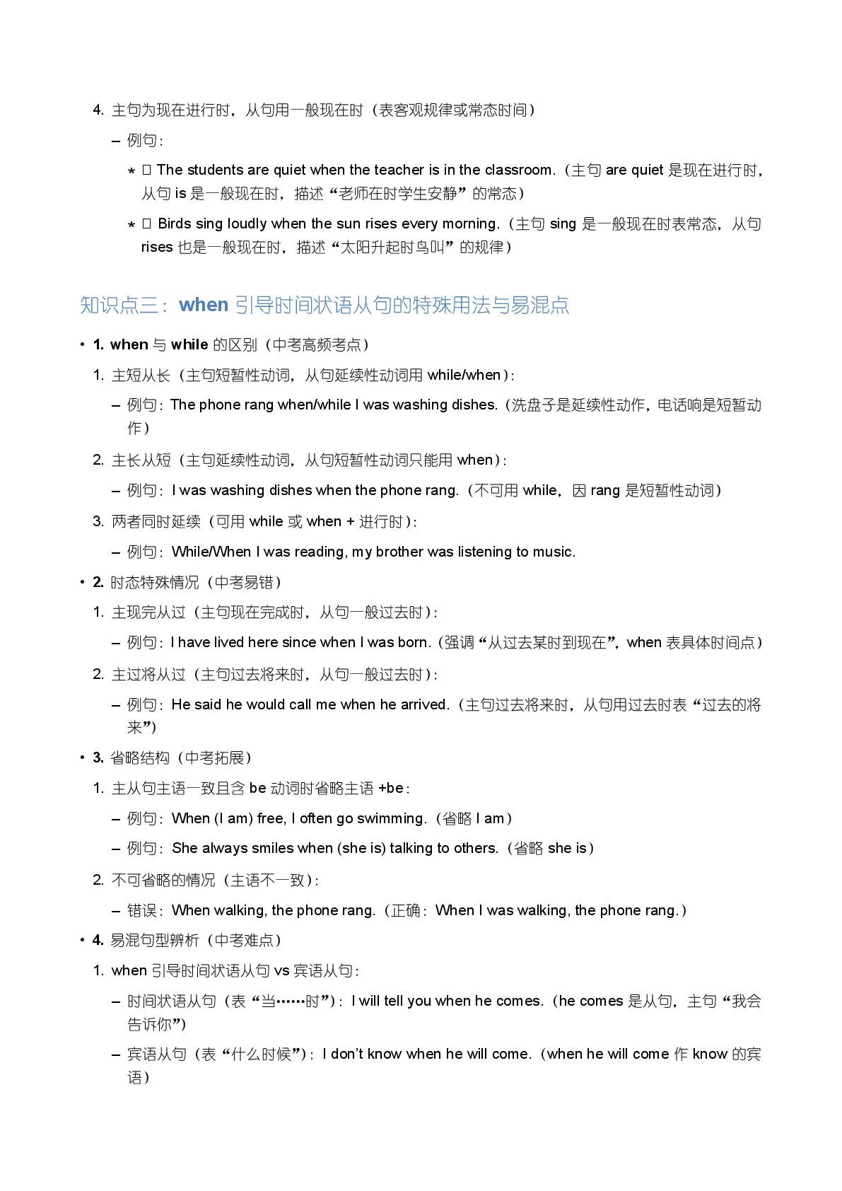 when引导的时间状语从句-备战2025-2026学年八年级英语上学期期末语法全解（冀教版）