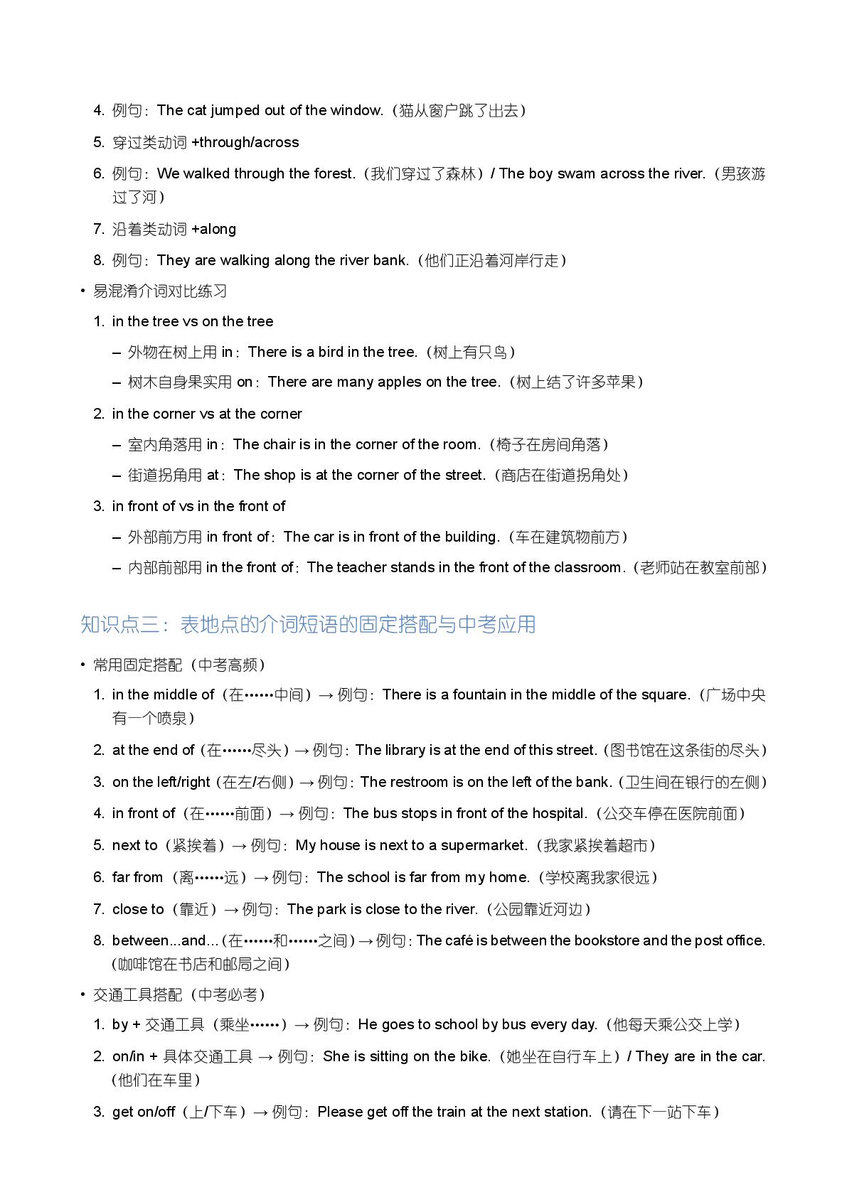 表地点的介词短语-备战2025-2026学年七年级英语上学期期末语法全解（人教版）