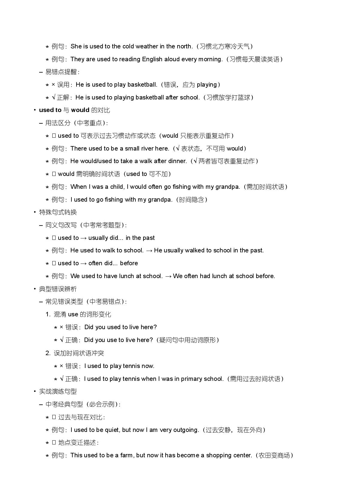 used to的用法-备战2025-2026学年九年级英语上学期期末语法全解（人教版）