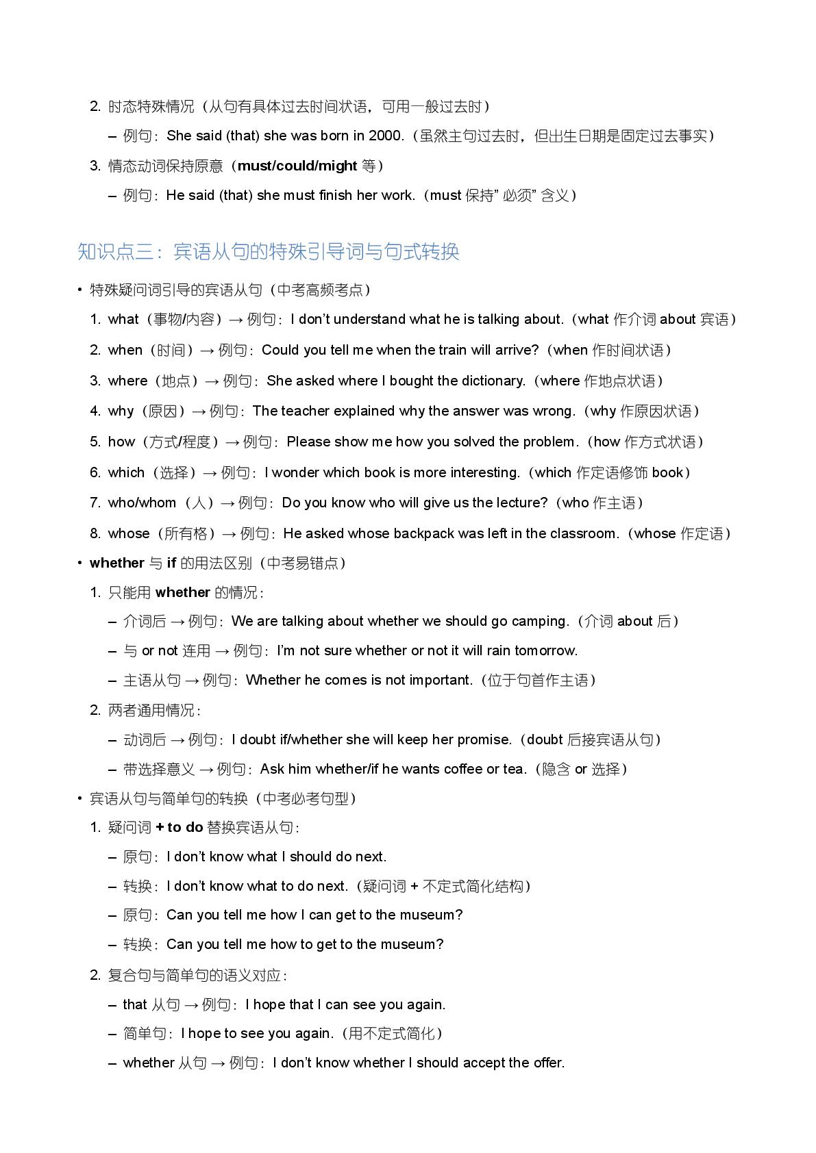 宾语从句总复习-备战2025-2026学年九年级英语上学期期末语法全解（人教版）