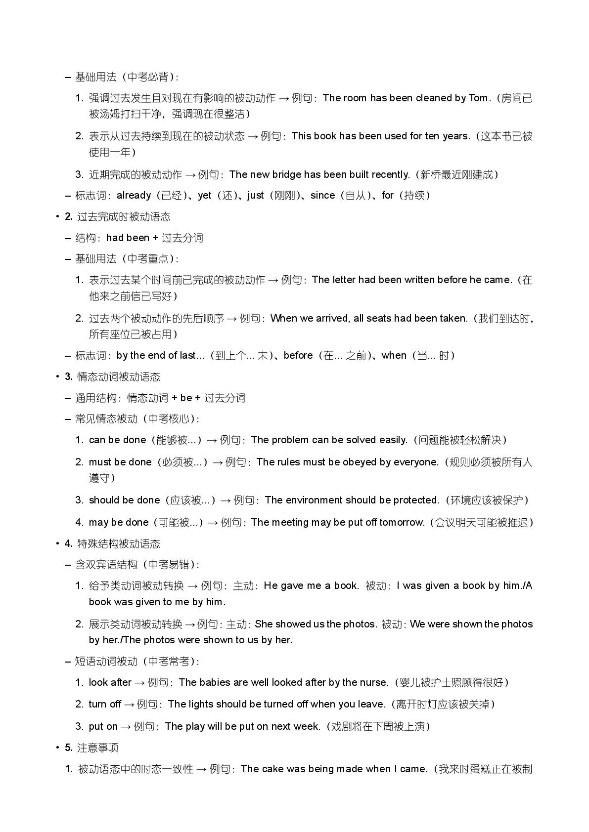 动词时态和被动语态总复习-备战2025-2026学年九年级英语上学期期末语法全解（人教版）