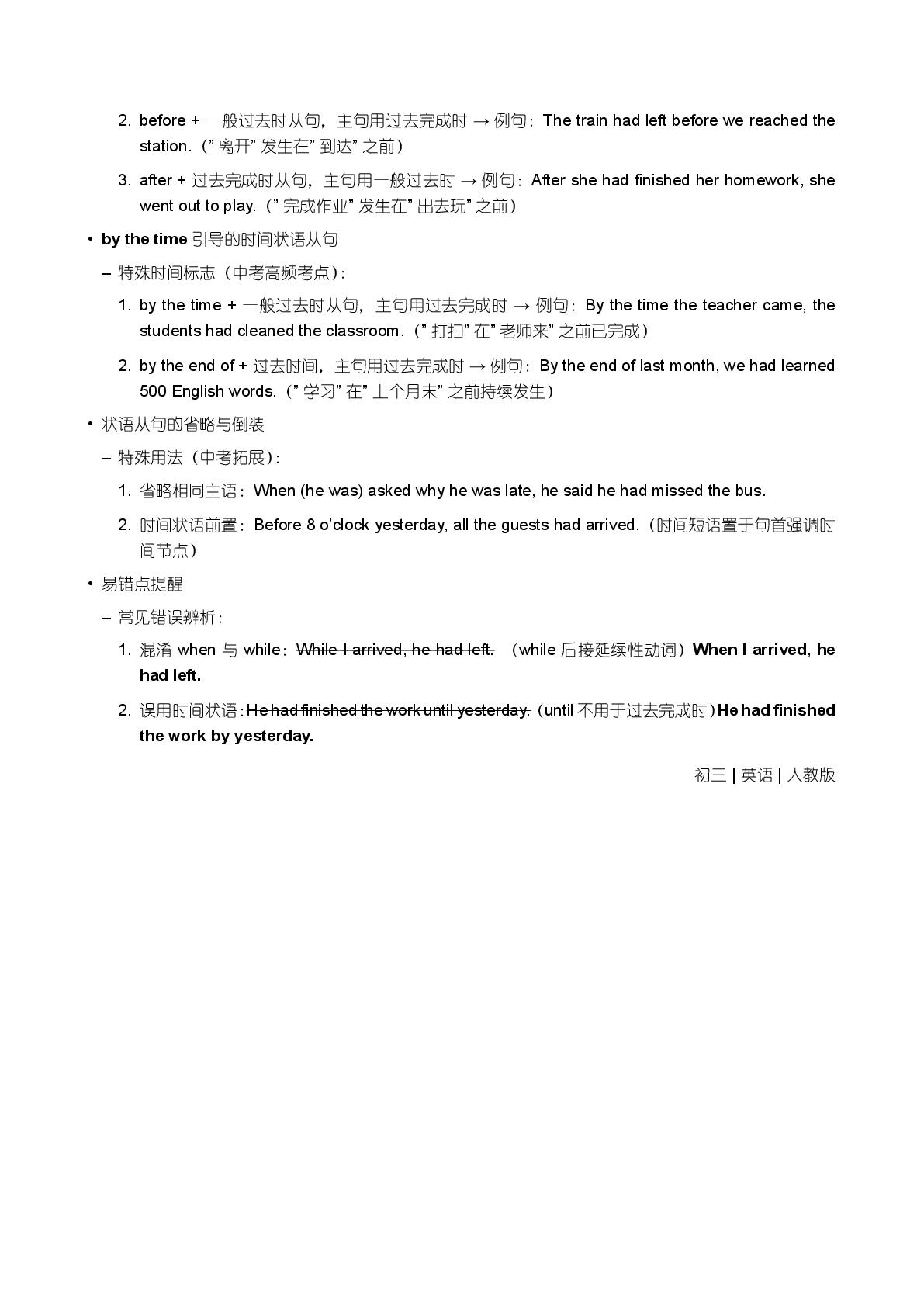 过去完成时-备战2025-2026学年九年级英语上学期期末语法全解（人教版）
