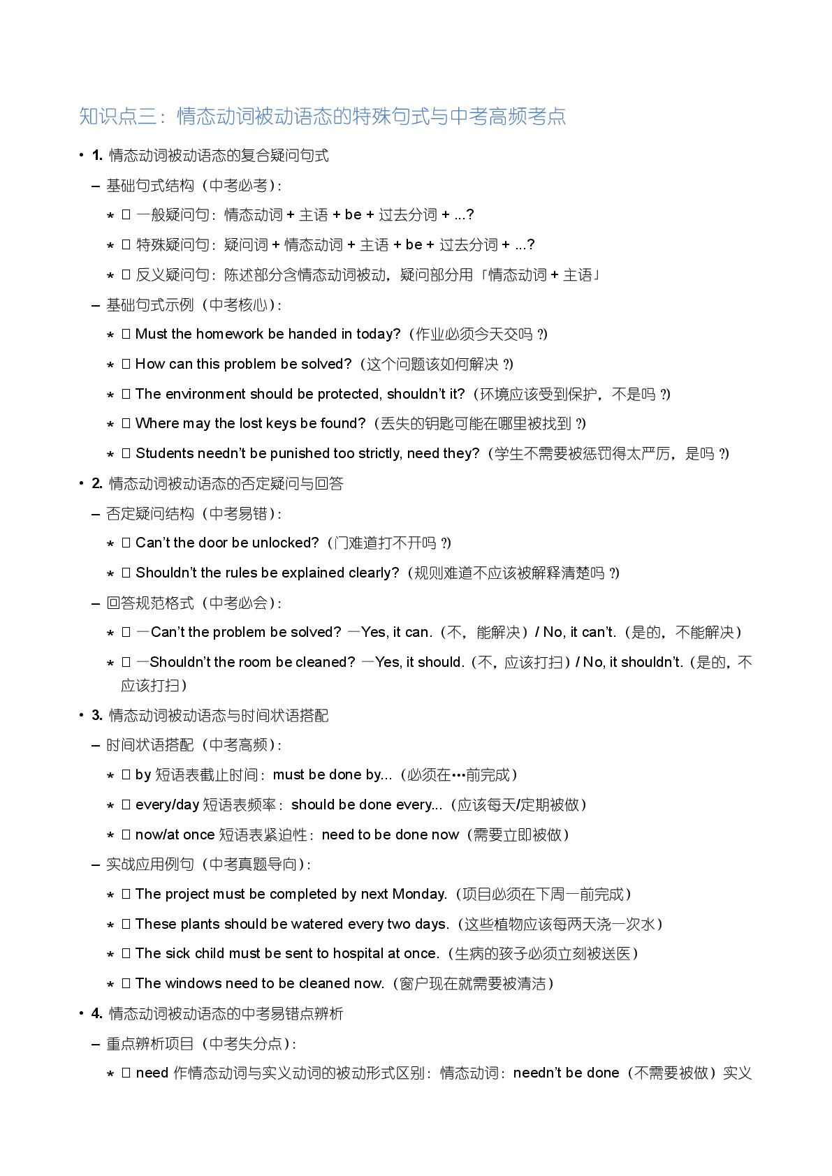 含情态动词的被动语态should be allowed to等-备战2025-2026学年九年级英语上学期期末语法全解（人教版）