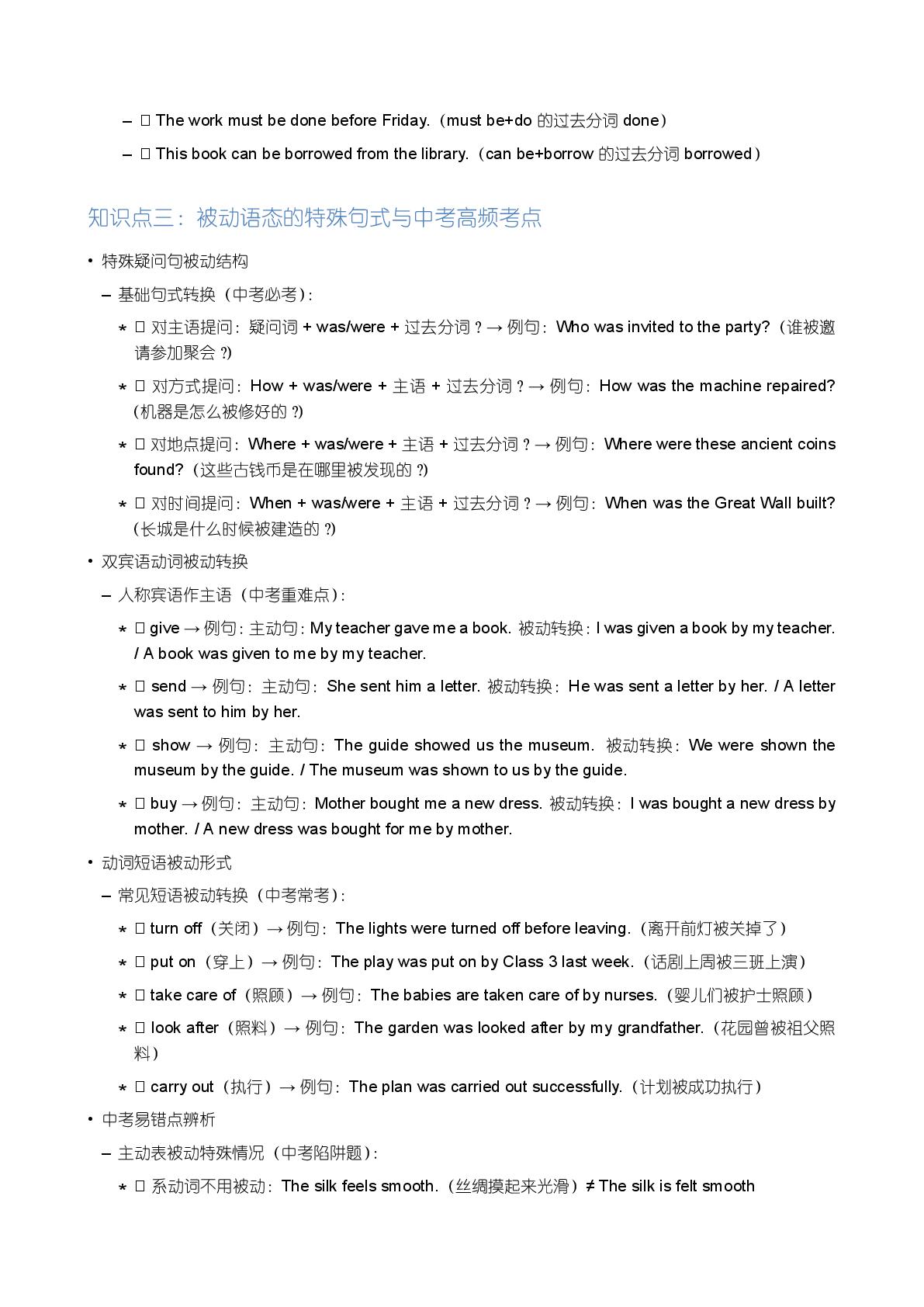 一般过去时的被动语态-备战2025-2026学年九年级英语上学期期末语法全解（人教版）