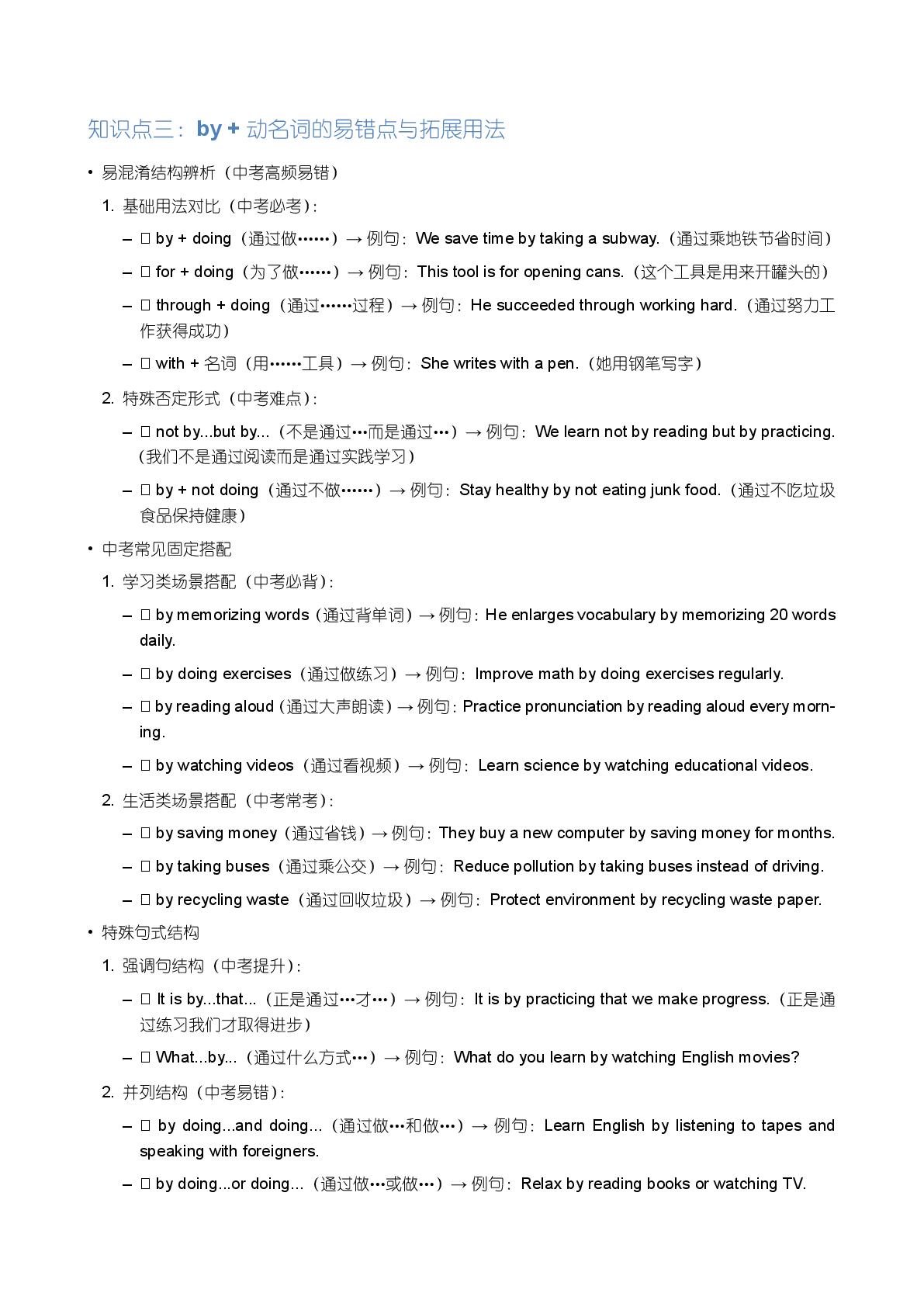 by＋动名词的用法-备战2025-2026学年九年级英语上学期期末语法全解（人教版）