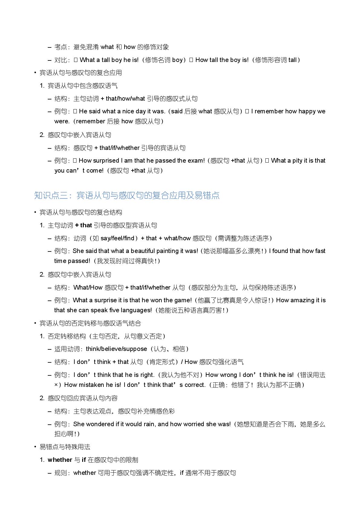 that/if/whether引导的宾语从句感叹句-备战2025-2026学年九年级英语上学期期末语法全解（人教版）