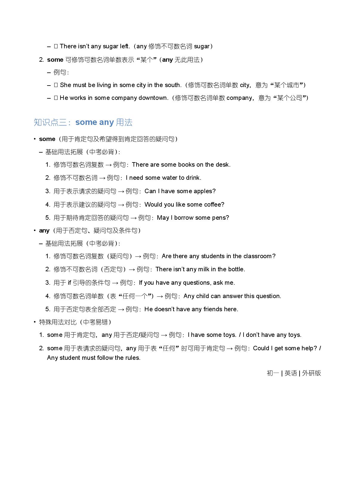 some any-备战2025-2026学年七年级英语上学期期末语法全解（外研版）