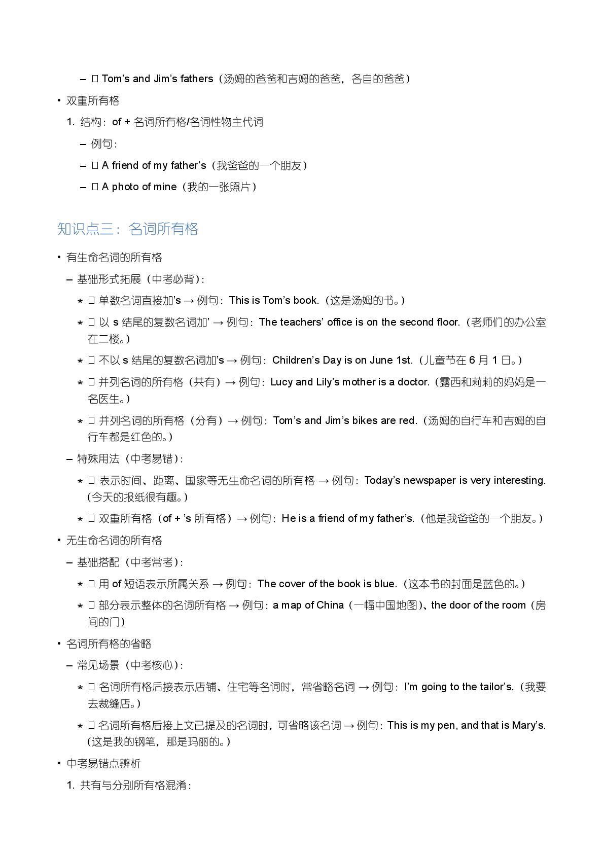 名词所有格-备战2025-2026学年七年级英语上学期期末语法全解（外研版）
