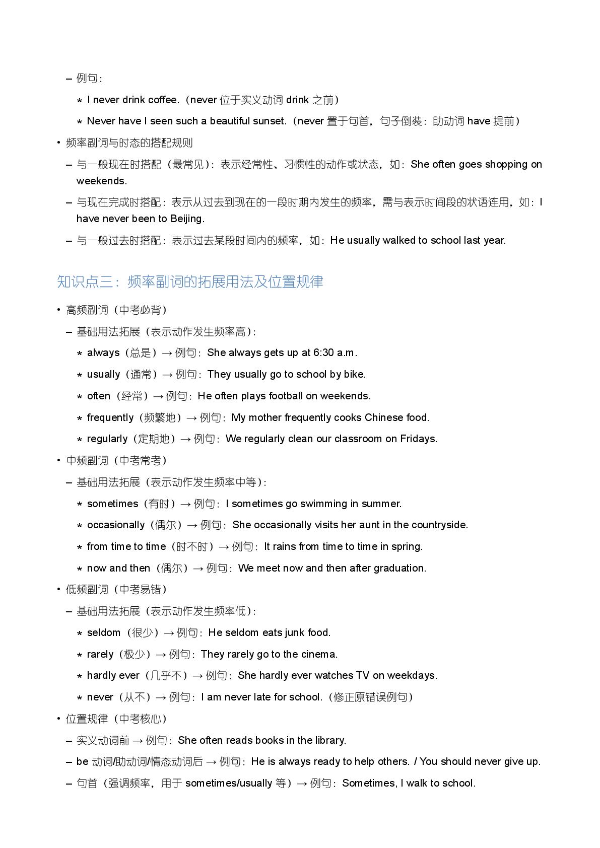 频率副词-备战2025-2026学年七年级英语上学期期末语法全解（外研版）