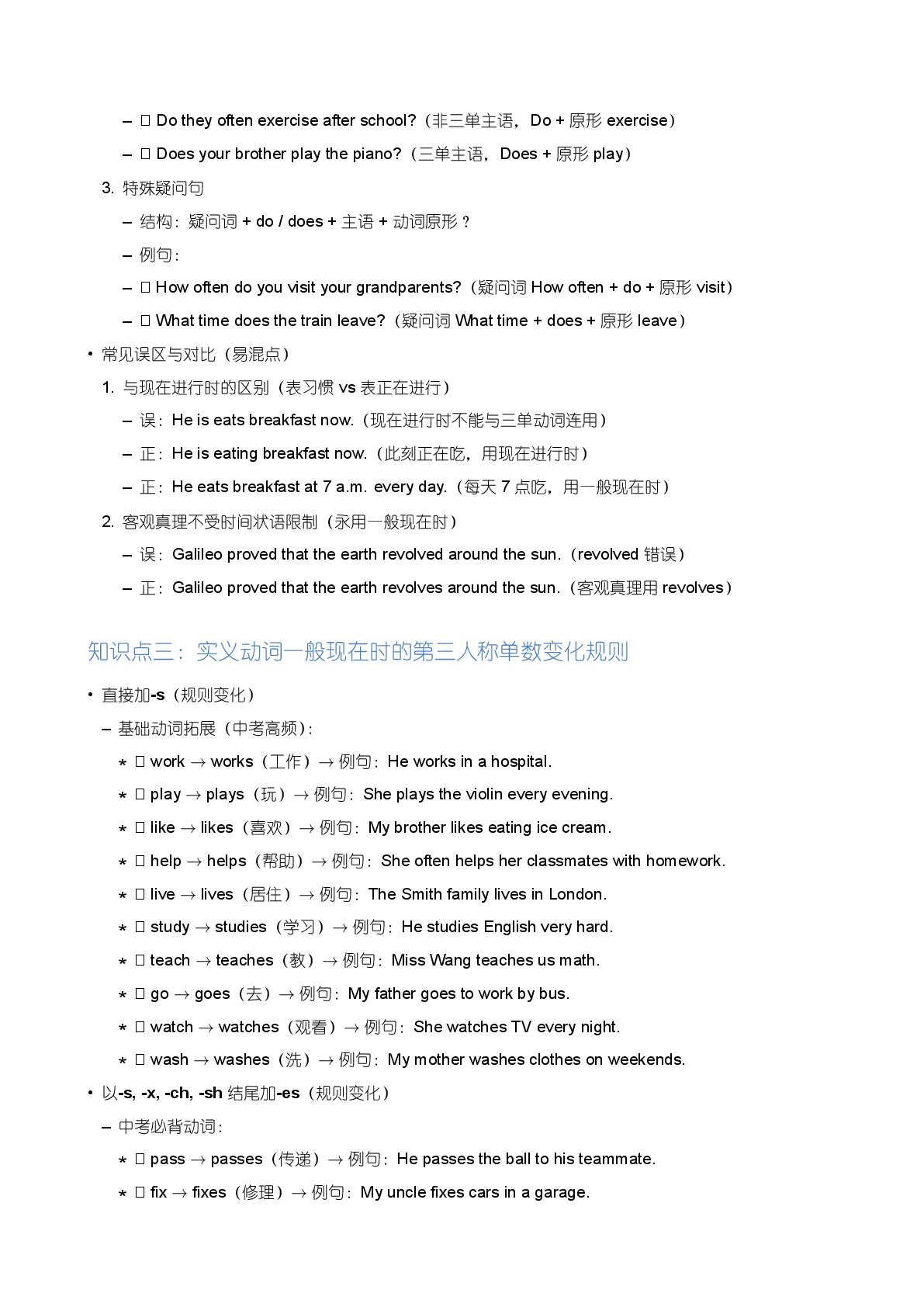 实义动词一般现在时-备战2025-2026学年七年级英语上学期期末语法全解（外研版）