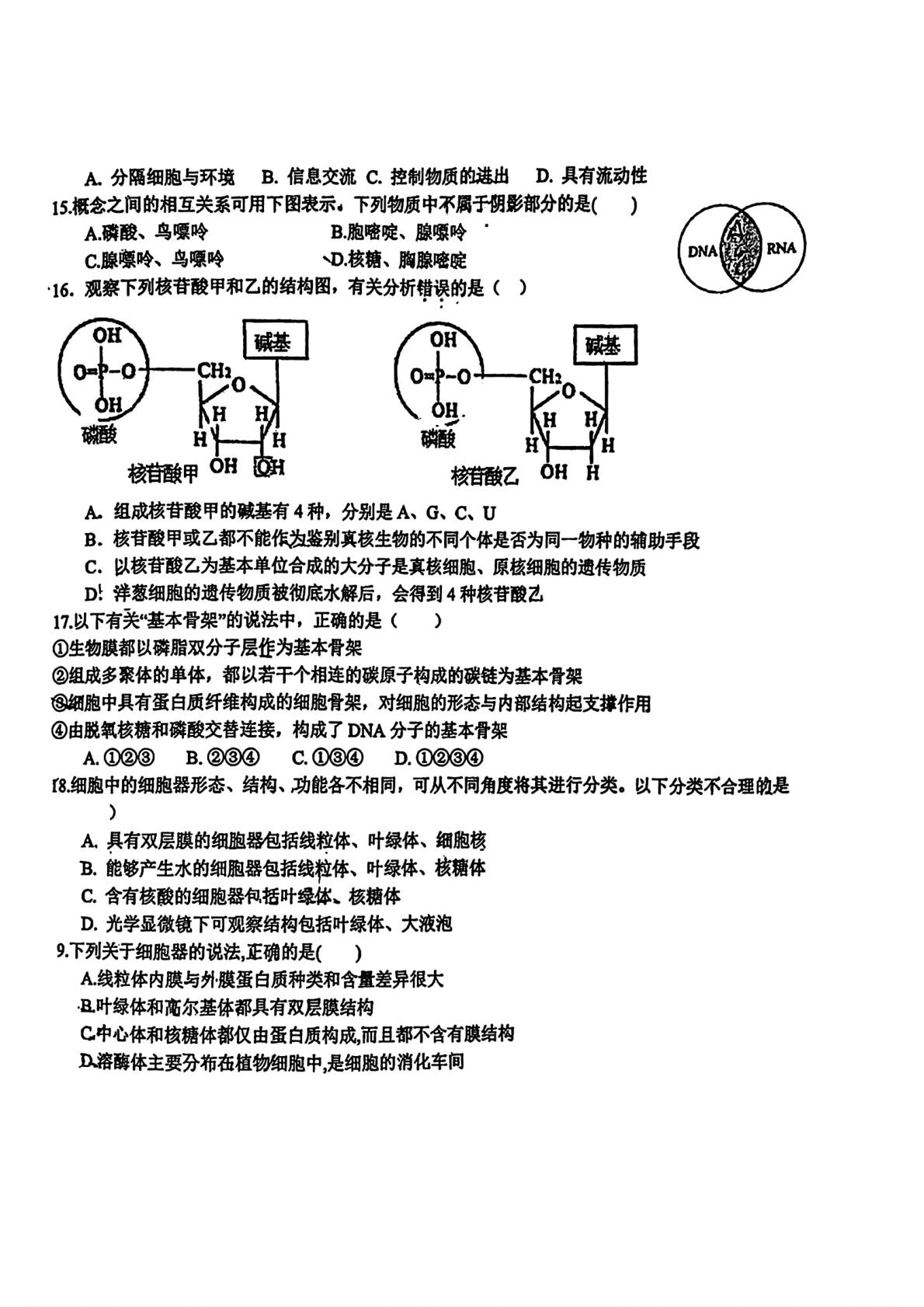 天津市和平区汇文中学2025-2026学年高一上学期期中生物试卷