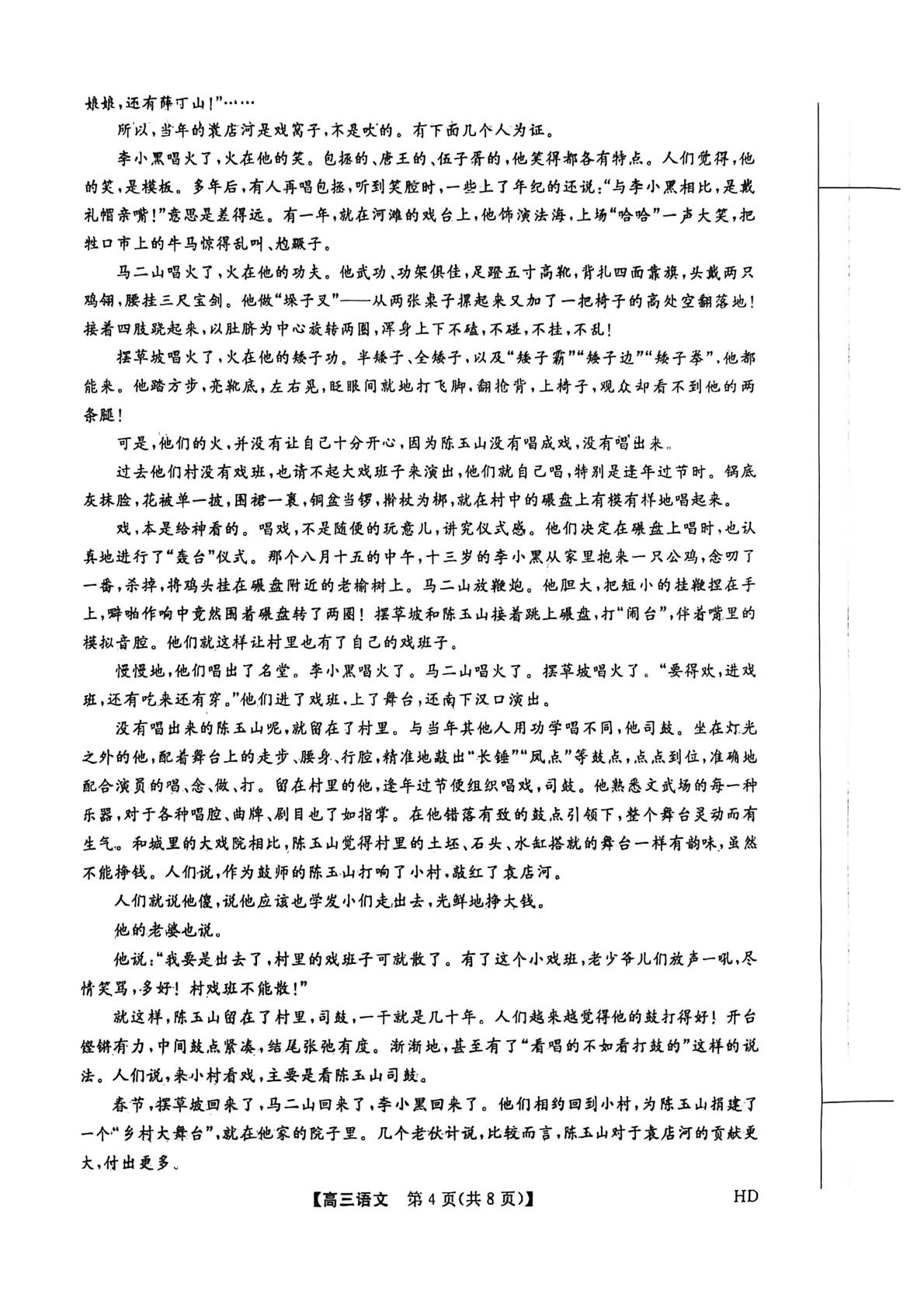 河北省邯郸市旭日中学2025-2026学年高三上学期12月月考语文试题