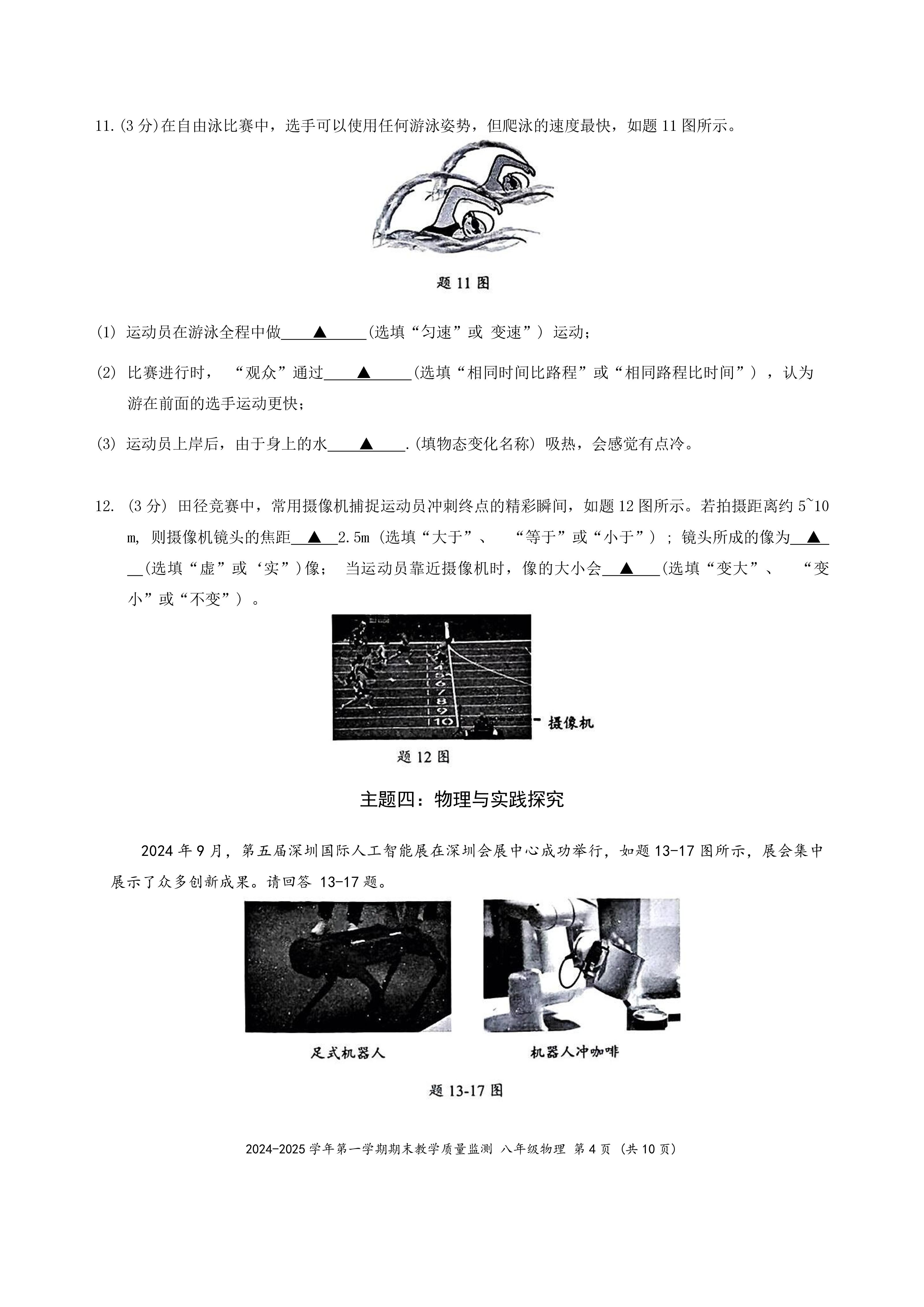 广东省深圳市南山区2024-2025学年八年级上学期期末物理试题