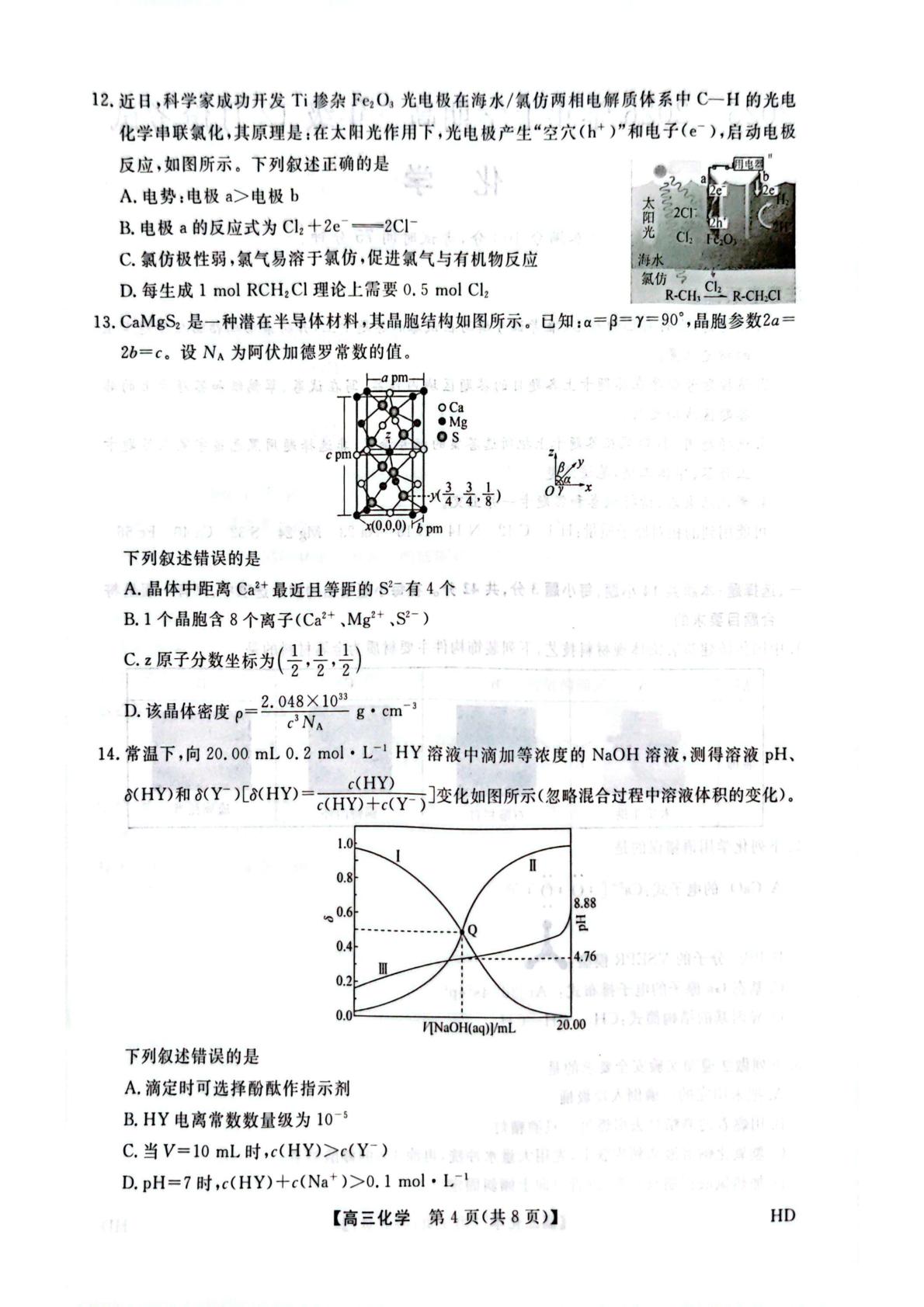 河北省邯郸市魏县旭日中学2025-2026学年高三上学期12月月考化学试题