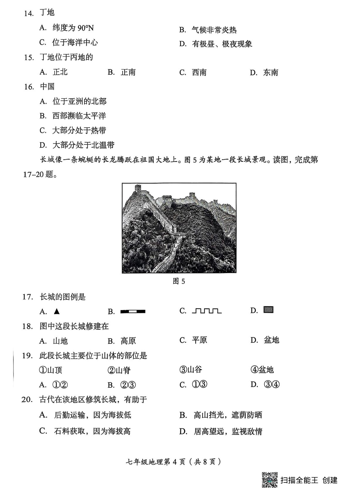 北京市房山区2025-2026学年七年级上学期期中地理试卷