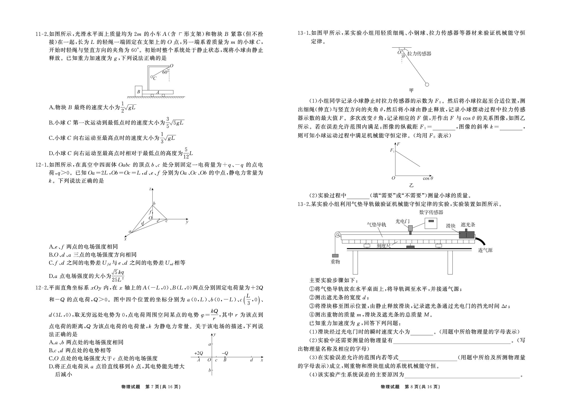 【轮轮清·齐鲁名校大联考】2026届山东省高三第三次学业水平联合检测 物理 同类训练题