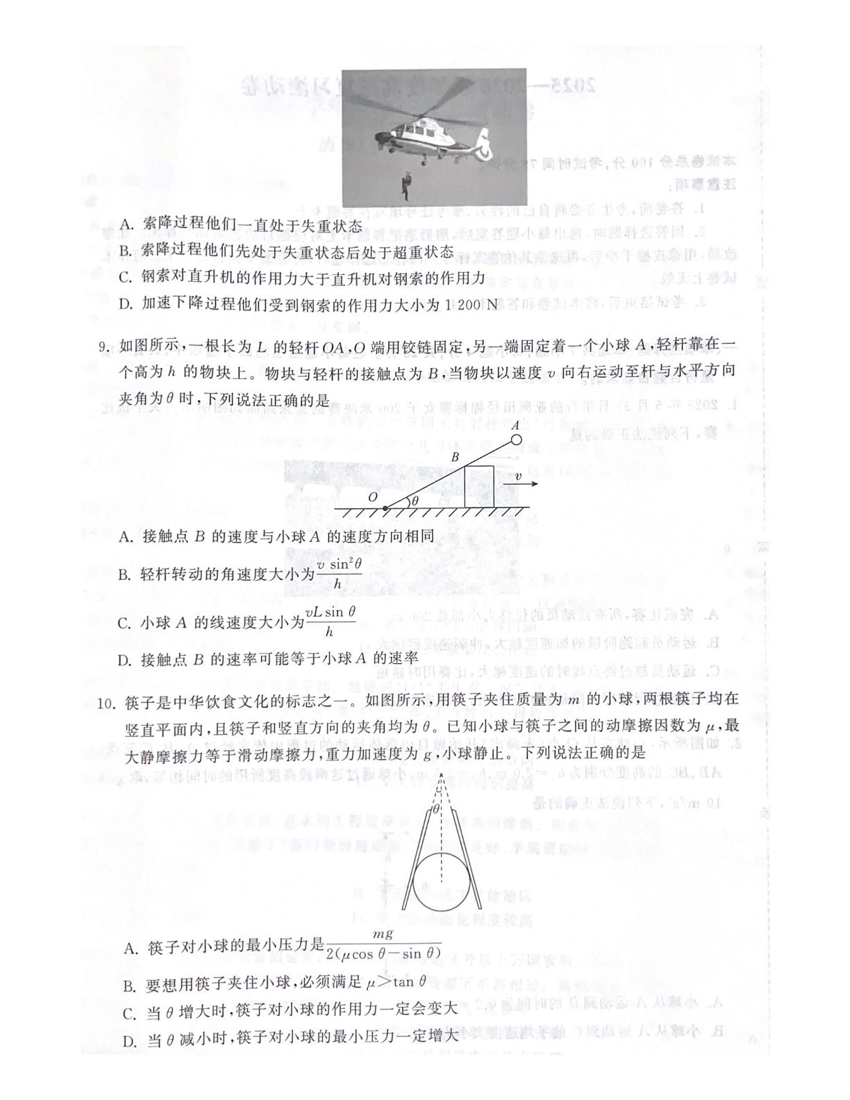 陕西省咸阳市武功县普集高级中学2025-2026学年高三上学期12月月考物理试题