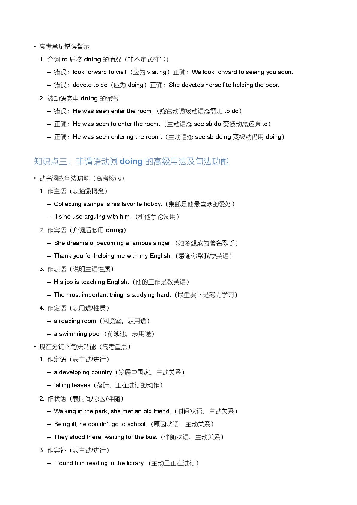 必修1 后接doing的动词-备战2025-2026学年高中英语上学期期末语法全解（外研版）