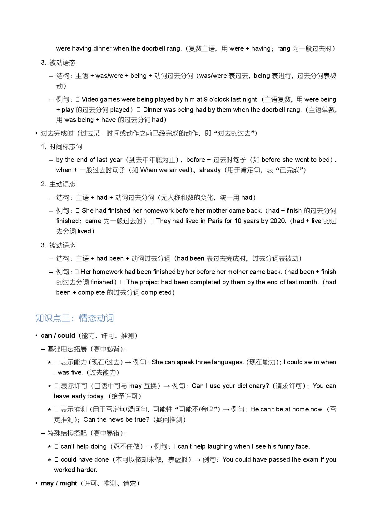必修1 基础时态一现现进和现完-备战2025-2026学年高中英语上学期期末语法全解（外研版）