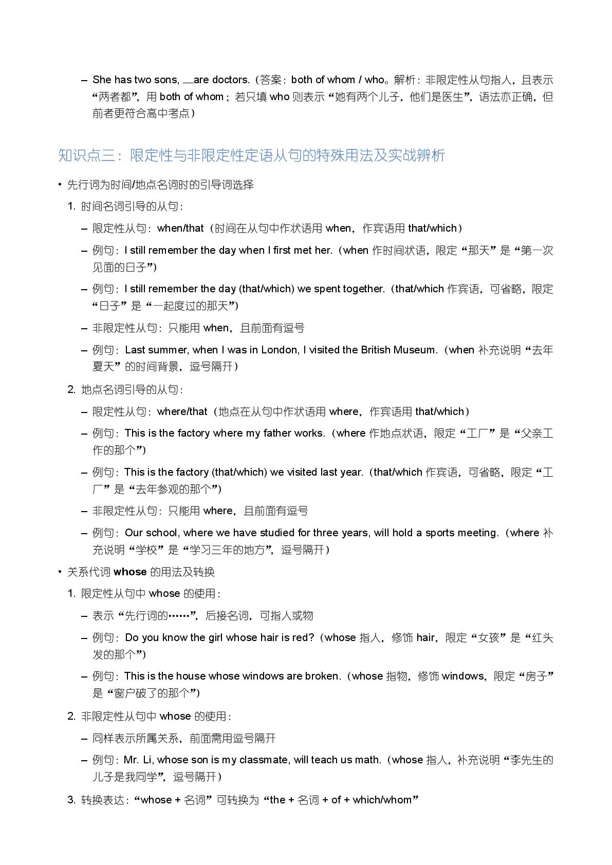 必修1 限定性与非限定性定语从句-备战2025-2026学年高中英语上学期期末语法全解（外研版）