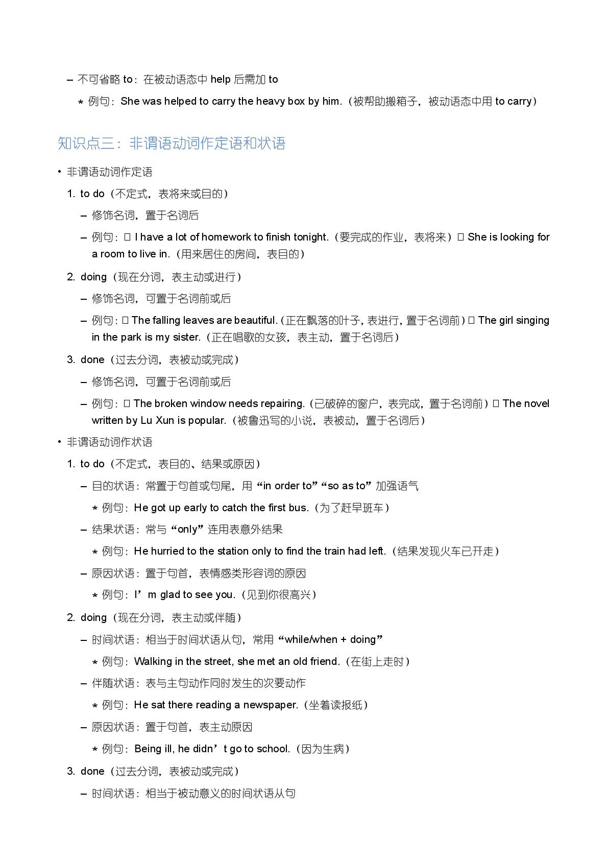 必修1 -ing-ed形容词用法-备战2025-2026学年高中英语上学期期末语法全解（外研版）