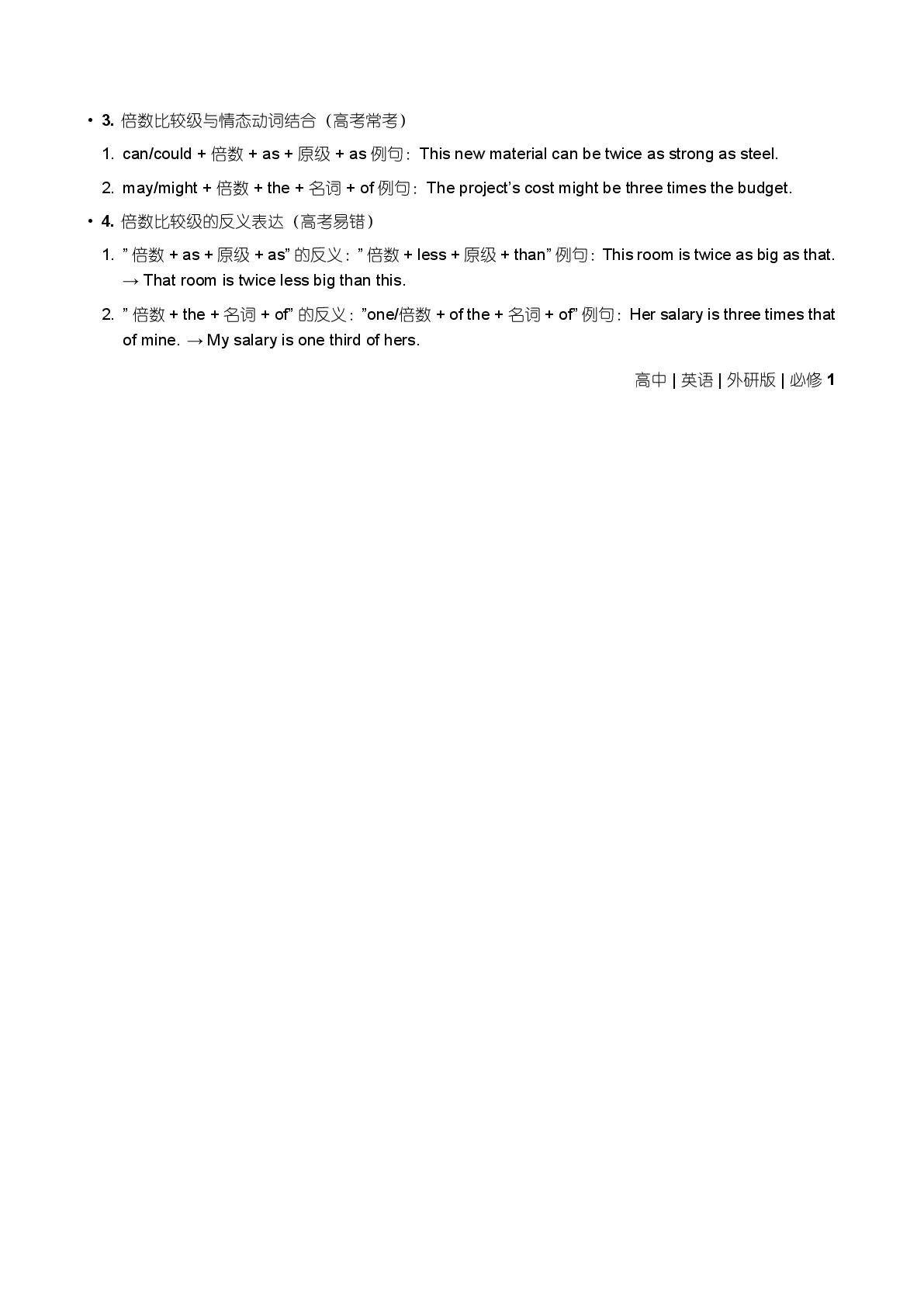 必修1 倍数比较级-备战2025-2026学年高中英语上学期期末语法全解（外研版）