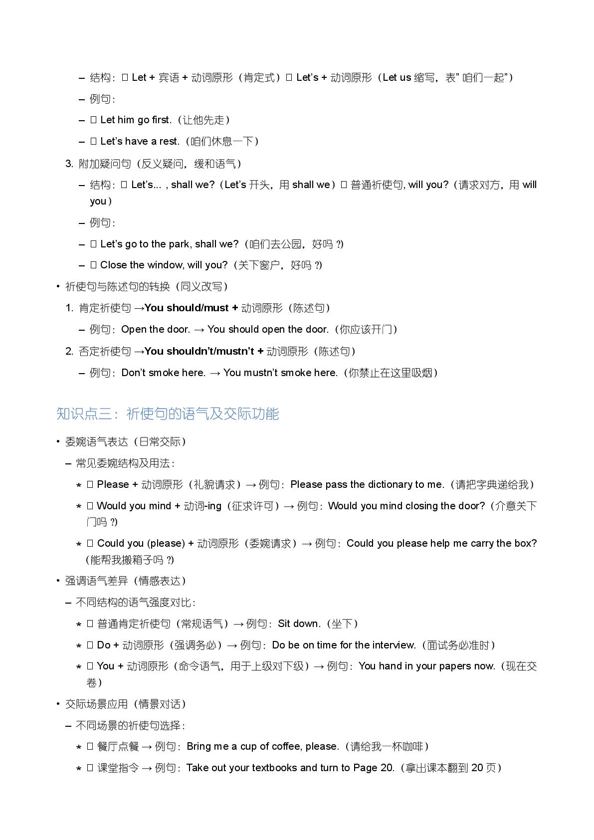必修2 祈使句-备战2025-2026学年高中英语上学期期末语法全解（外研版）