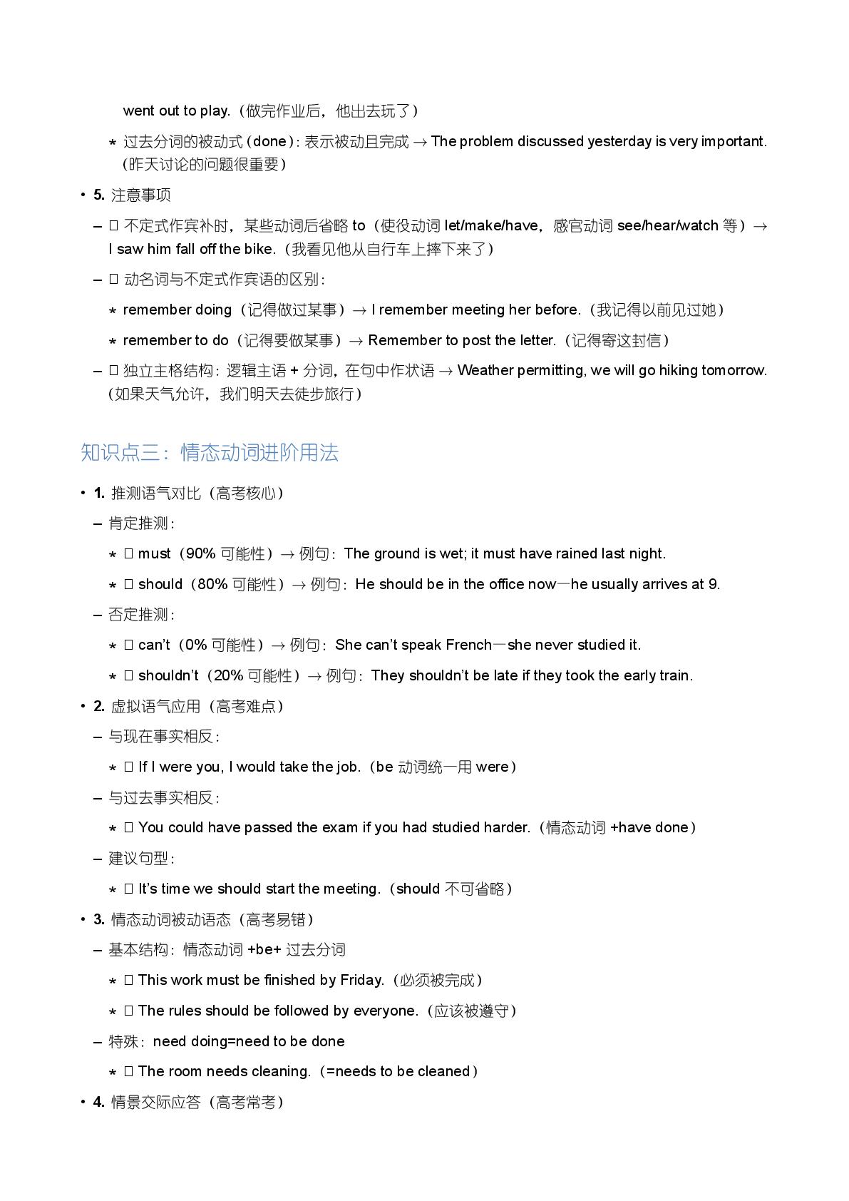 必修2 情态动词用法-备战2025-2026学年高中英语上学期期末语法全解（外研版）