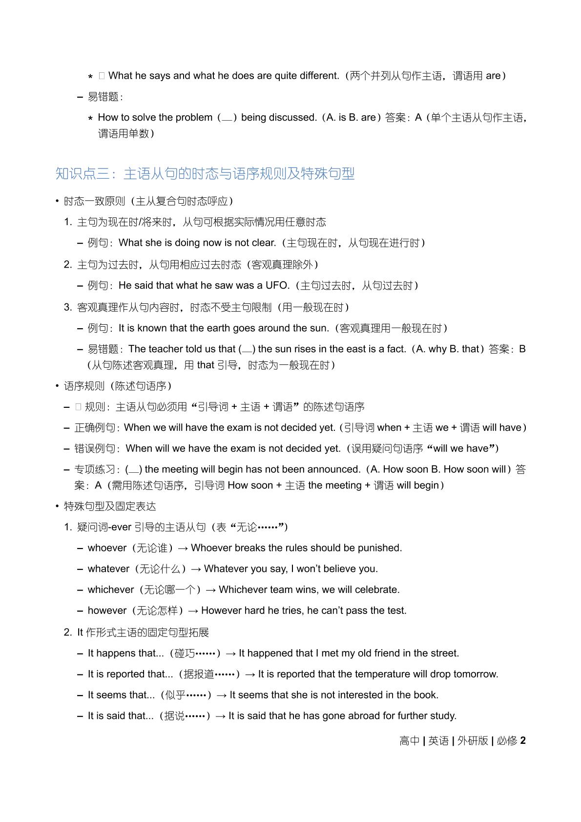 必修2 主语从句-备战2025-2026学年高中英语上学期期末语法全解（外研版）
