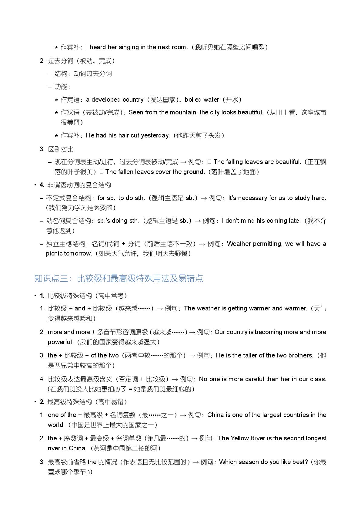 必修2 比较级和最高级-备战2025-2026学年高中英语上学期期末语法全解（外研版）