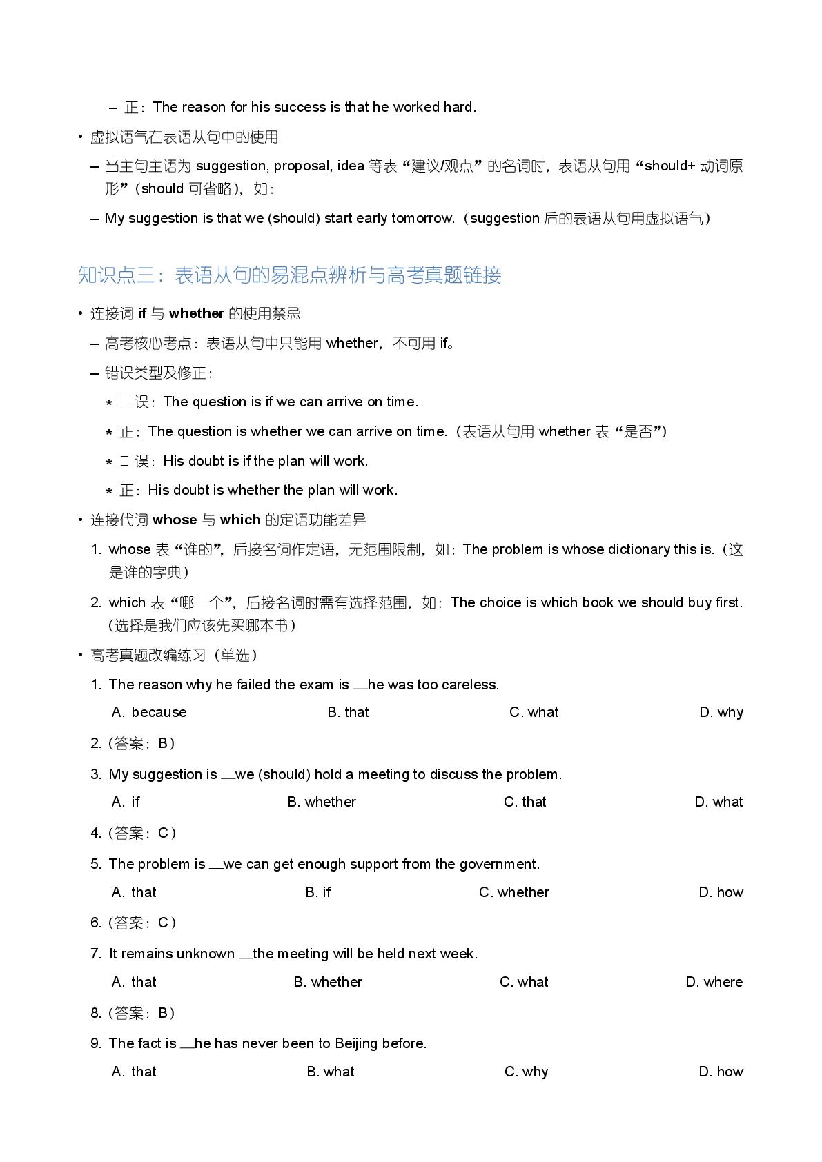 必修2 表语从句-备战2025-2026学年高中英语上学期期末语法全解（外研版）