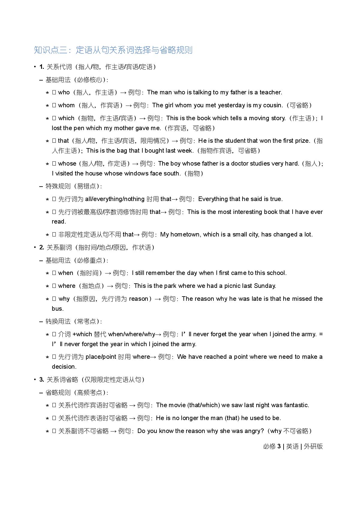 必修3 限定性和非限定性定语从句比较-备战2025-2026学年高中英语上学期期末语法全解（外研版）