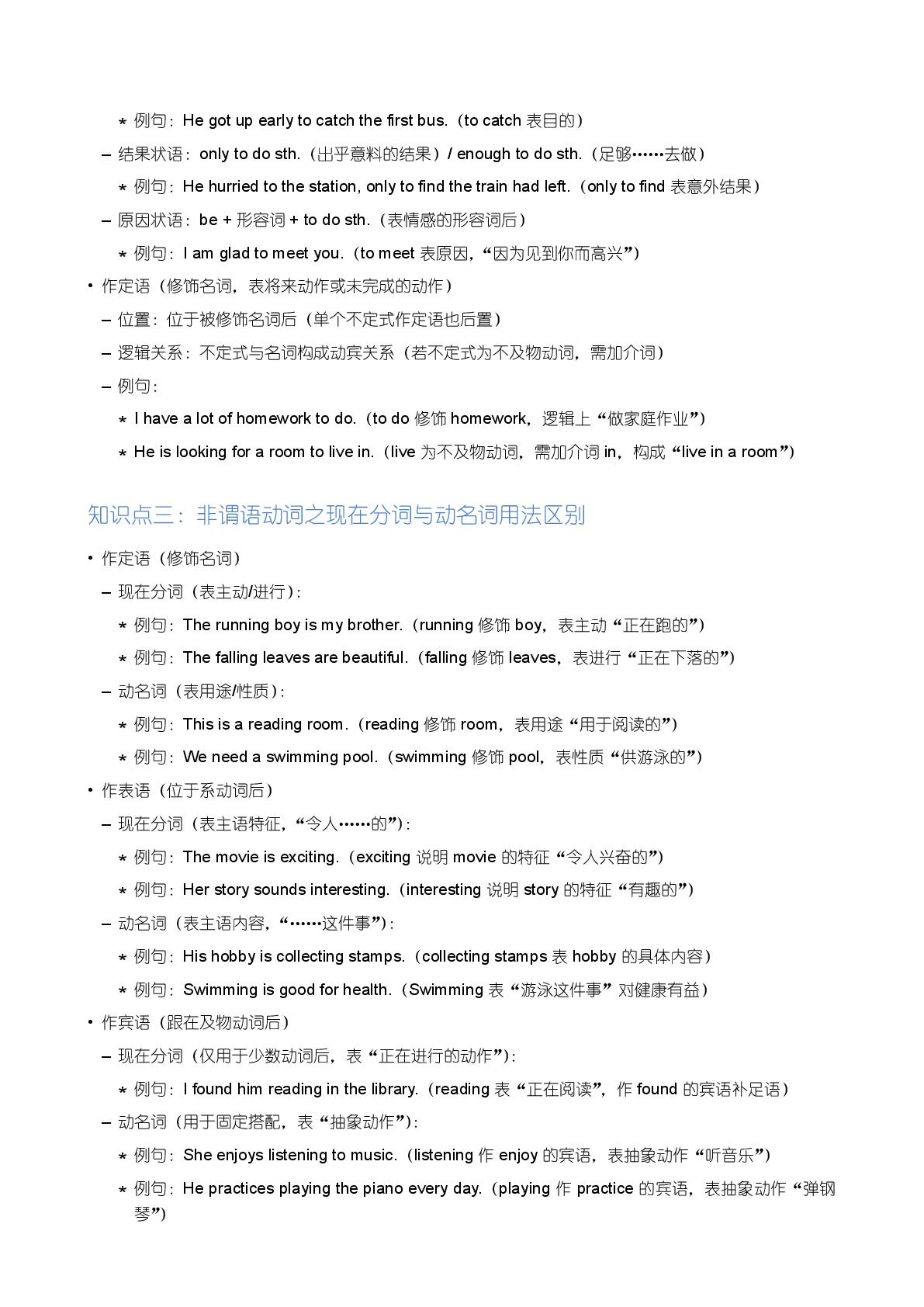 选修2 过去分词所做成分及用法-备战2025-2026学年高中英语上学期期末语法全解（人教版）