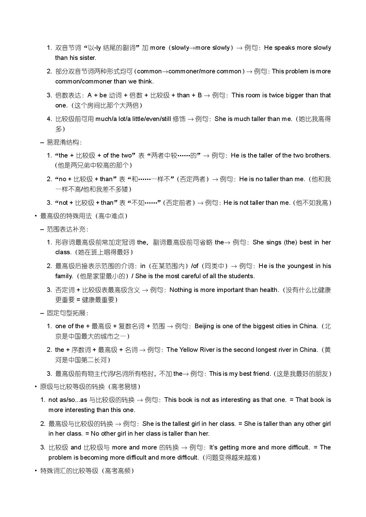 必修1 形容词与副词的原级用法-备战2025-2026学年高中英语上学期期末语法全解（冀教版）