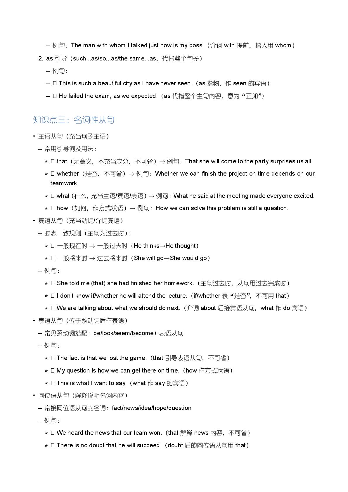 必修1 直接引语与间接引语的转换-备战2025-2026学年高中英语上学期期末语法全解（冀教版）