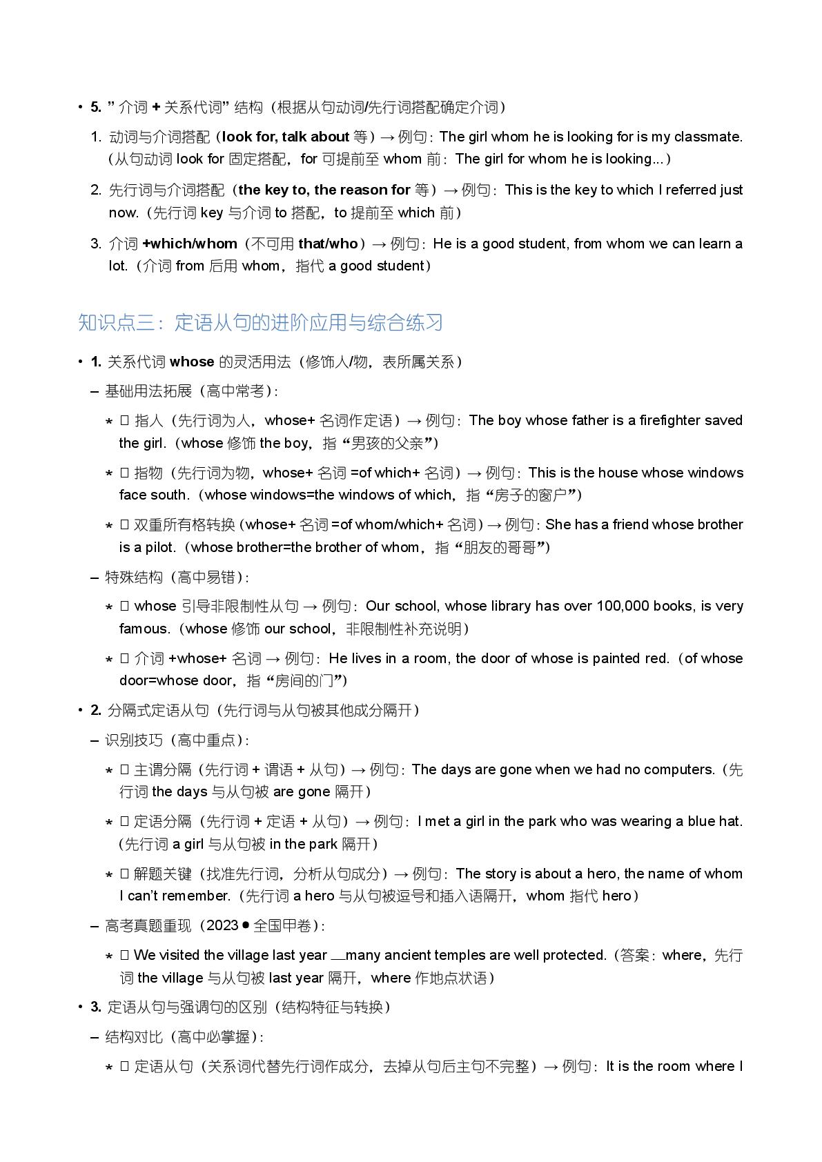 必修1 定语从句-备战2025-2026学年高中英语上学期期末语法全解（冀教版）