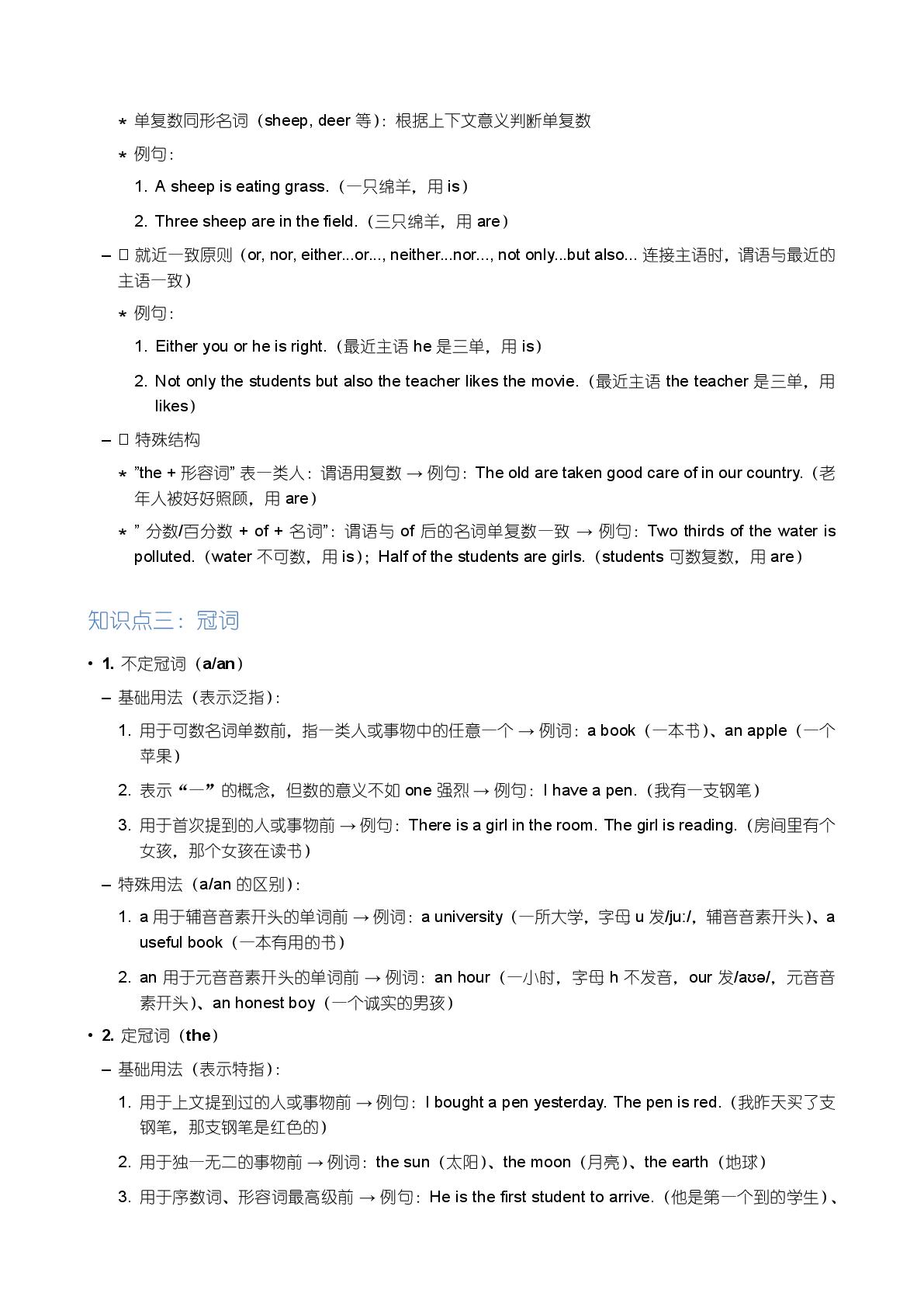 必修1 名词单复数规则-备战2025-2026学年高中英语上学期期末语法全解（冀教版）