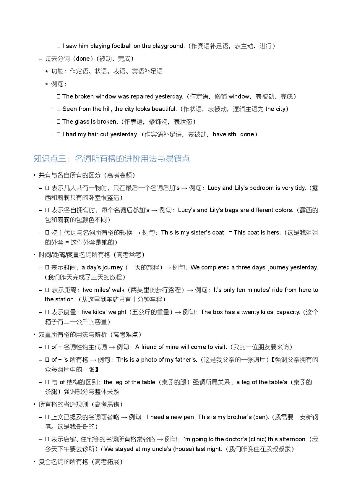 必修1 名词所有格的构成与使用-备战2025-2026学年高中英语上学期期末语法全解（冀教版）